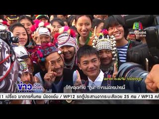 “ตูน” วิ่งสู่จุดหมายแม่สาย ยอดบริจาค 1059ล้านบาท  l ข่าวเวิร์คพอยท์ l 25 ธ.ค. 60