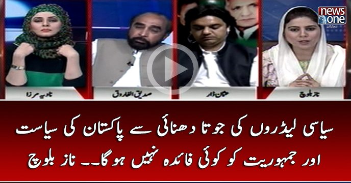 #Siasi Leaderon Ki #Juta Dhunai Say #Pakistan Ki #Siasat Aur #Jamhuriat Ko Koi Faida Nahi Ho Ga...