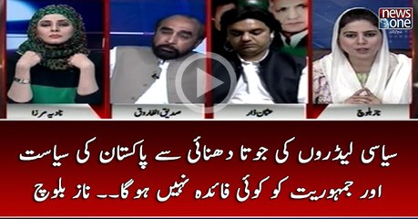 #Siasi Leaderon Ki #Juta Dhunai Say #Pakistan Ki #Siasat Aur #Jamhuriat Ko Koi Faida Nahi Ho Ga...