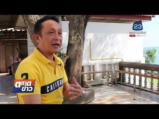 "เสก" พ่นพิษถึงชุมพร ศาลเสด็จในกรมฯ สั่งห้ามยิงปืนแก้บน  | ข่าวเวิร์คพอยท์ (เช้า) | 10 ม.ค. 61