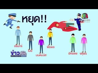 วิเคราะห์ 7 โจ๋รุมแทงชายพิการขายขนมปัง นอนคุก   ข่าวเวิร์คพอยท์ l 27 ธ.ค.60