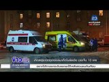 เกิดเหตุระเบิดซุปเปอร์มาเก็ตในรัสเซีย บาดเจ็บ 10 ราย | ข่าวเวิร์คพอยท์ | 28 ธ.ค.60