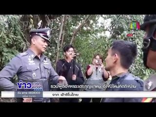 รวบผู้ต้องหาสะเดาะกุญแจหนี อ้างปีใหม่คิดถึงบ้าน |ข่าวเวิร์คพอยท์| 2 ม.ค. 61