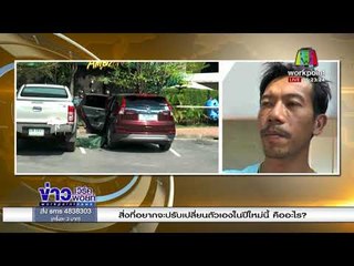 ทนายโหดกระหน่ำยิงสาวดับคาปั๊มน้ำมัน ก่อนลั่นไกตาม l ข่าวเวิร์คพอยท์ (เช้า) l 2 ม.ค. 61