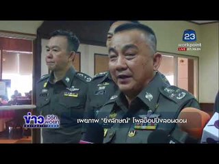 เผยภาพ ยิ่งลักษณ์ โผล่ช็อปปิ้งลอนดอน l ข่าวเวิร์คพอยท์ l 30 ธ.ค. 60