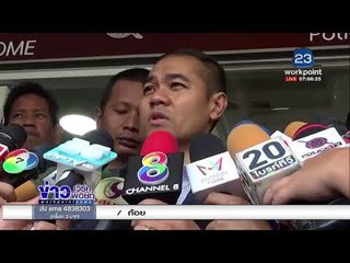 บช.น .ยัน หากพบ ตร. ใช้บริการ 'วิคตอเรียฯ' จัดการทันที |ข่าวเวิร์คพอยท์| 15 ม.ค. 61