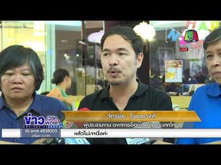 “อ๊อกแฟรม” กังวลคะแนนประเมินซุปเปอร์มาร์เก็ตไทย l ข่าวเวิร์คพอยท์ (เช้า) l 8 ม.ค.61