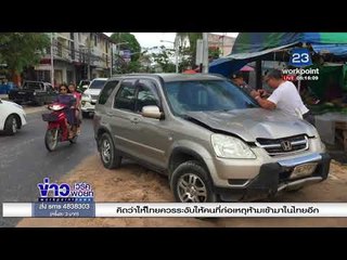 จับแล้ว! 2 มาเฟียอิสราเอล ไล่ชนจยย-ชักมีดกระหน่ำแทง จ.สุราษฎร์ธานี  |ข่าวเวิร์คพอยท์| 22 ม.ค. 61