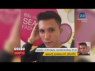 เปิดคลิป! เก๋งยิงถล่มกัน กลางเมืองหาดใหญ่ 20 นัด l บรรจงชงข่าว l 22 ม.ค. 61