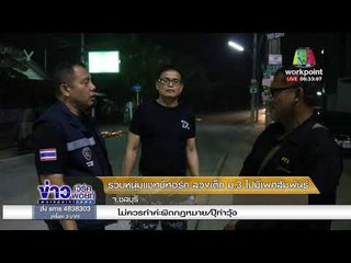 รวบหนุ่มแชทบีทอร์ค ลวงเด็ก ม.3 ไปมีเพศสัมพันธ์  l ข่าวเวิร์คพอยท์ l 23 ม.ค.61 (เช้า)