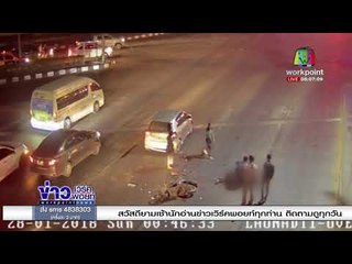 หนุ่มซิ่ง จยย.  พุ่งชนท้ายเก๋งติดไฟแดง ร่างกระแทกพื้นดับ l ข่าวเวิร์คพอยท์ l 29 ม.ค. 61