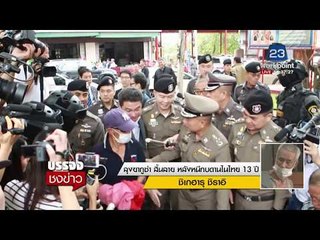 ลุงยากูซ่า สิ้นลาย หลังหนีกบดานในไทย 13 ปี l บรรจงชงข่าว l 11 ม.ค.61