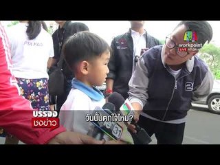 สองพ่อลูก เหยื่อกระบะชนแล้วหนี ลั่น ทำไมแล้งน้ำใจ l บรรจงชงข่าว l 24 ม.ค. 61