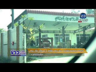 ตั้ง กก.  สอบวินัยร้ายแรง ผอ. ฉาว ไล่ออก สถานเดียว l ข่าวเวิร์คพอยท์ l 30 ม.ค. 61