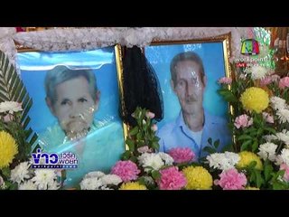 รักแท้มีอยู่จริง สองตายายเสียชีวิตพร้อมกัน l ข่าวเวิร์คพอยท์ l 24 ม.ค.61 (ดึก)