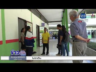 แฉประวัติ ผอ. ร.ร.คบเด็ก ม.2 เคยคบกับเด็ก ป.6 มาก่อน |ข่าวเวิร์คพอยท์| 25 ม.ค. 61