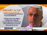 วิเคราะห์ ตรอมใจตายเพราะหัวใจบาดเจ็บ จริงๆ |ข่าวเวิร์คพอยท์| 25 ม.ค. 61