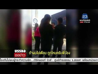 สิบล้อด่า ตร. ไม่ยั้ง หลังถูกปรับ ข้อหายางเสื่อมสภาพ l บรรจงชงข่าว l 25 ม.ค. 61