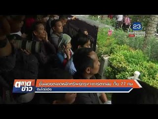 ชั้นลอยตลาดหลักทรัพย์กรุงจาการ์ตาถล่ม เจ็บ 77 คน |ข่าวเวิร์คพอยท์| 16 ม.ค. 61