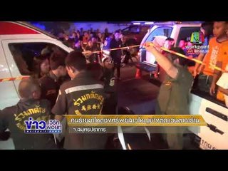 คนร้ายฆ่าโหดชิงทรัพย์สาวใหญ่ช่างตัดแว่นตาคาร้าน |ข่าวเวิร์คพอยท์| 28 ม.ค. 61