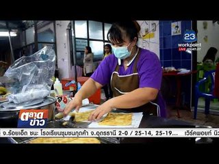 "โรตีตบครูแหน่ง" ตบแรงสะใจ ขายวันละ 3 ชม.  ลูกค้าเพียบ | ข่าวเวิร์คพอยท์ | 18 ม.ค. 61