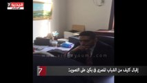 إقبال كثيف من الشباب المصرى فى بكين على التصويت بالانتخابات الرئاسية