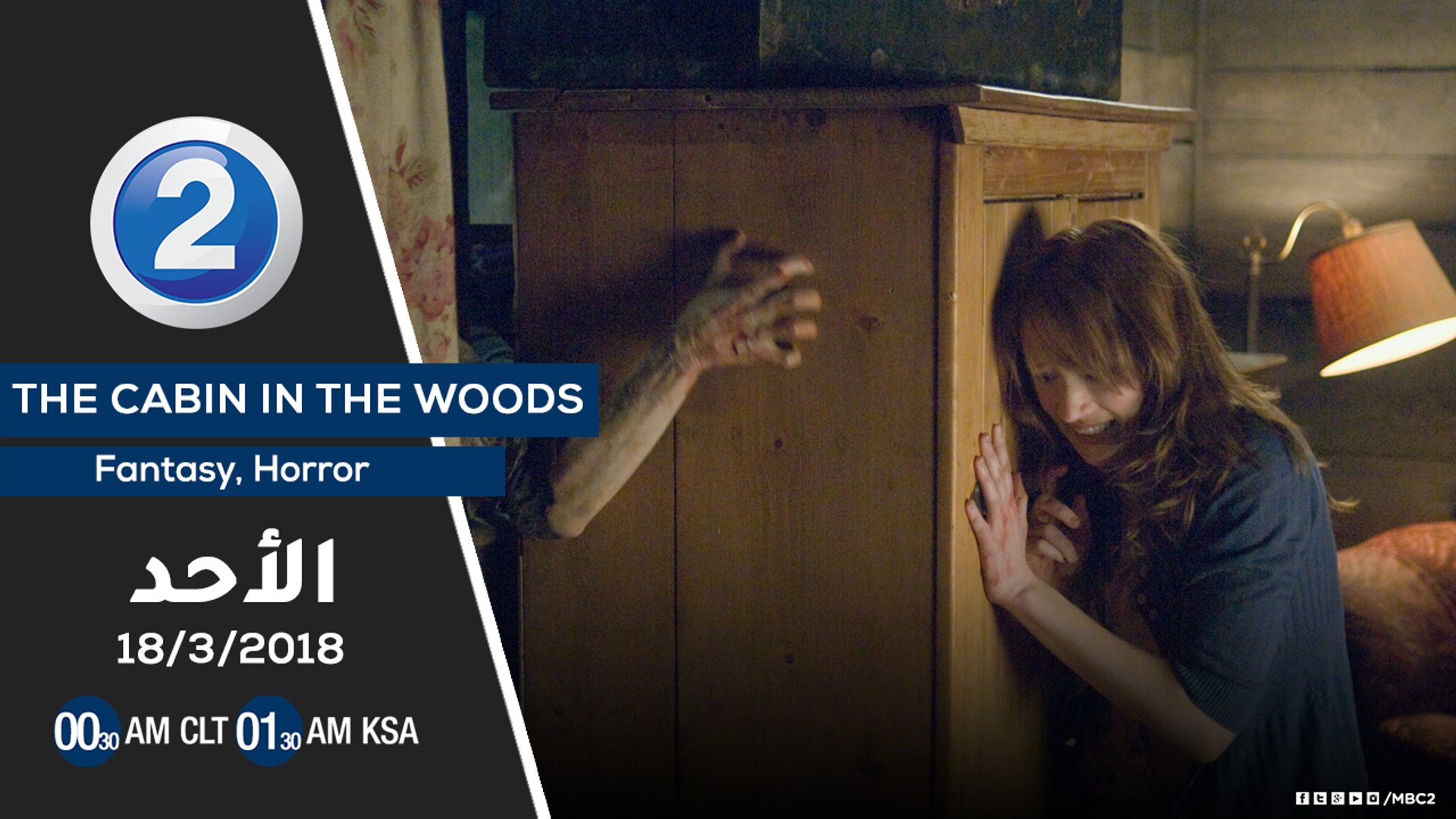 لاتفوتوا مشاهده The Cabin In The Woods الأحد على Mbc2 فيديو