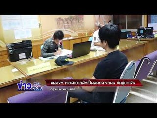 หนุ่มงง เจอสาวแกล้งเป็นลมกลางถนน ข่มขู่ขอเงิน กรุงเทพมหานคร l ข่าวเวิร์คพอยท์ l 2 ก.พ. 61