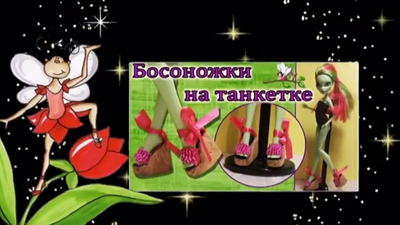 Обувь для кукол. БОСОНОЖКИ НА ТАНКЕТКЕ ИЗ ПРОБКИ / Shoes for Dolls. Sandals Wedge of cork