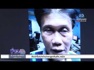 อู่ซ่อมรถ โต้ พนง.  รุมต่อย 2 แม่ลูก งัดวงจรปิดชี้แจง l ข่าวเวิร์คพอยท์ l 31 ม.ค. 61