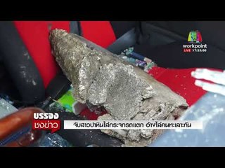 จับสาวปาหินใส่กระจกรถแตก อ้างไล่คนทะเลาะกัน |บรรจงชงข่าว| 2 ก.พ.61