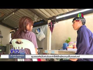 “เน โฮฟาทูร่า” พยายามข่มขืนเด็กผ่านพิธีกรรม |ข่าวเวิร์คพอยท์| 31 ม.ค. 61