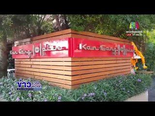 สองโจรย่องขโมยกุ้งมังกร 7 สี 6 ตัวมูลค่าหลายหมื่นบาท l ข่าวเวิร์คพอยท์ l 4 ก.พ. 61 (เช้า)