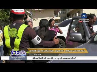 แพทย์ ยัน คณบดี มรภ. ดับคาเก๋ง เหตุขาดอากาศหายใจ |ข่าวเวิร์คพอยท์| 22 ม.ค. 61