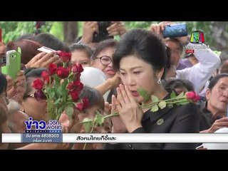 วิเคราะห์ มาให้กำลังใจบิ๊กป้อม ถ้าเป็นม็อบจัดตั้งจะเยอะกว่านี้  l ข่าวเวิร์คพอยท์ (เช้า) l 2 ก.พ. 61