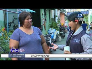 ฟังเสียงคนจน ต่อ นโยบายบัตรแก้จน ตอน4 l ข่าวเวิร์คพอยท์ l 2 ก.พ. 61