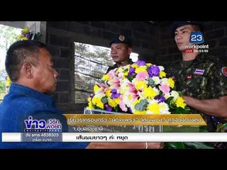 เยียวยาครอบครัว “น้องแพรว” จิตอาสา ม 5 ถูกสิบล้อชนดับ |ข่าวเวิร์คพอยท์| 26 ม.ค. 61
