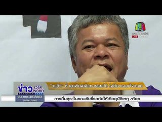 หนุ่มทำร้ายเมีย ลูก-มอบตัว อ้างทะเลาะกัน ขอยอมรับผิด จ.นนทบุรี l ข่าวเวิร์คพอยท์ l 5 ก.พ. 61