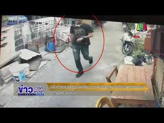 เปิดภาพชายต้องสงสัย แทงสาวใหญ่ช่างตัดแว่นดับคาร้าน l ข่าวเวิร์คพอยท์ เช้า l 29 ม.ค. 61