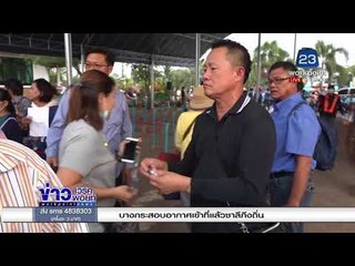 หมอแสง ตอกกลับหน้าหงาย ใครคือแพทย์รังสี ไม่รู้จัก l ข่าวเวิร์คพอยท์ (เช้า) l 9 ก.พ.61