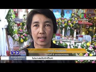 รักแท้มีอยู่จริง! 2 ตายาย ตายพร้อมกัน หลังเคยสาบานไว้ |ข่าวเวิร์คพอยท์| 25 ม.ค. 61