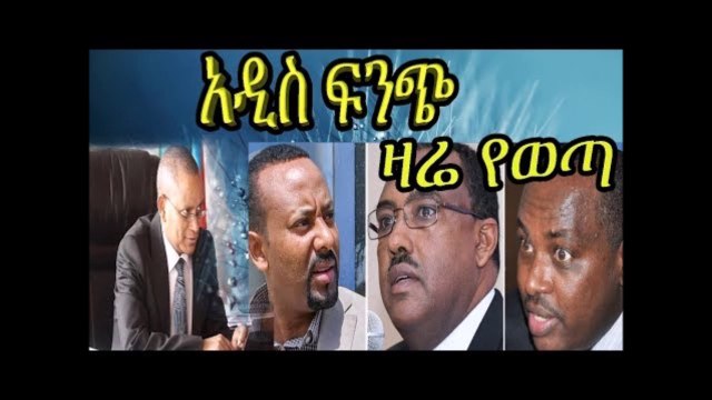 Ethiopian news DW Amharic News Analysis March 16 2018ethiopian news today