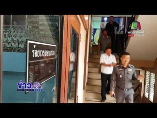 ผอ ฉาวพรากผู้เยาว์นักเรียน ม 2 มอบตัวแล้ว l ข่าวเวิร์คพอยท์ l 31 ม.ค. 61