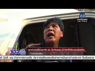 รถพ่วงเหยียบลุงวัย 66 ปั่นจักรยาน ร่างติดใต้ท้องรถเสียชีวิต  l ข่าวเวิร์คพอยท์ (เที่ยง) l 29 ม.ค. 61