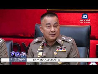 เตรียมสอบ “รังเย็นรีสอร์ท” ของ “เปรมชัย” l ข่าวเวิร์คพอยท์ l 13 ก.พ. 61