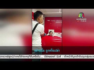 ไปรษณีย์ สั่งย้าย จนท. ปฏิเสธรับพัสดุ  l ข่าวเวิร์คพอยท์ (เที่ยง) l 13 ก.พ. 61