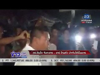 ตร.อินโด จับกะเทย – เกย์ โกนหัว บังคับให้เป็นชาย  |ข่าวเวิร์คพอยท์ (เที่ยง) | 30 ม.ค. 61