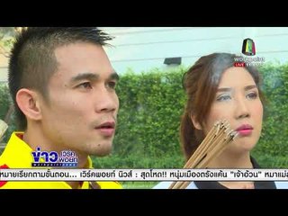 เยือนค่าย "เจ้าแหลม" ก่อนบินชกป้องกันแชมป์ WBC l ข่าวเวิร์คพอยท์ l 15 ก.พ. 61