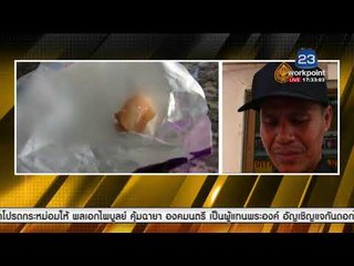 อ้วกแตก! หนุ่มใหญ่เจอฟันกรามมนุษย์ในไอศกรีมชื่อดัง | บรรจงชงข่าว | 15 ก.พ. 61