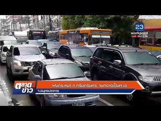 ฝนกระหน่ำ ถ ศรีนครินทร์ จนกลายเป็นทะเล l ข่าวเวิร์คพอย์ l 1 ก.พ. 61